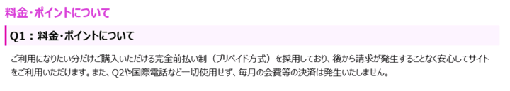 料金は完全前払い制の画像