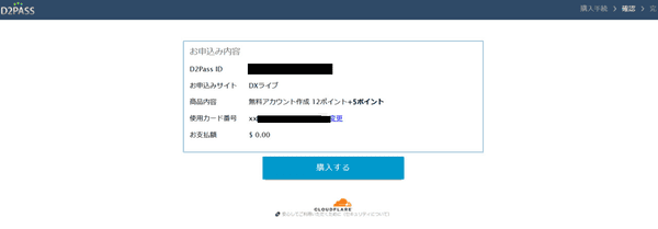 内容確認後、購入する