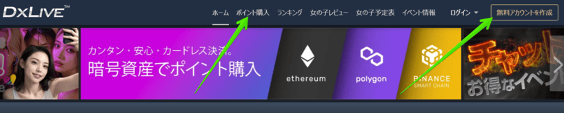 アカウント作成クリック場所