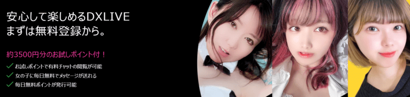 無料登録からお試しできるの画像