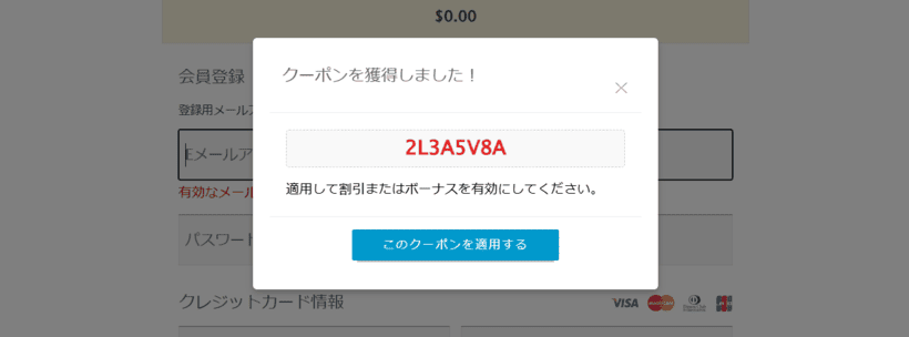 クーポンを獲得した画像